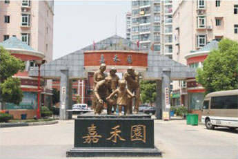  武汉市汉口嘉禾园高层住宅楼建设工程